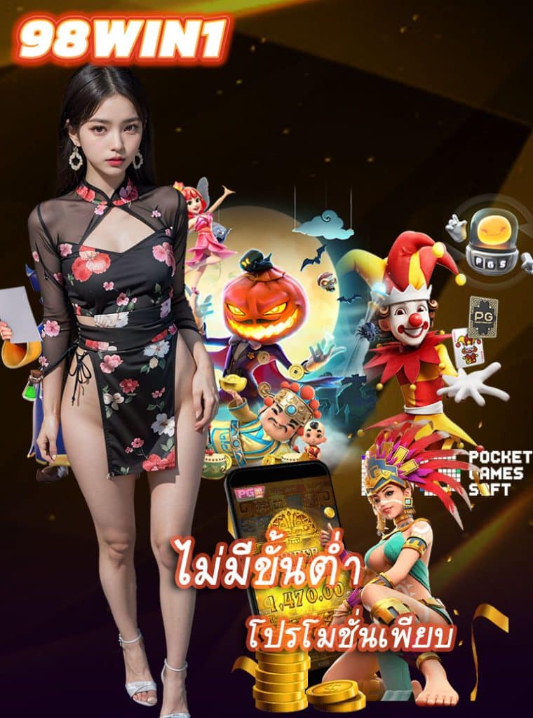 98win1 ทางเข้าเล่น
