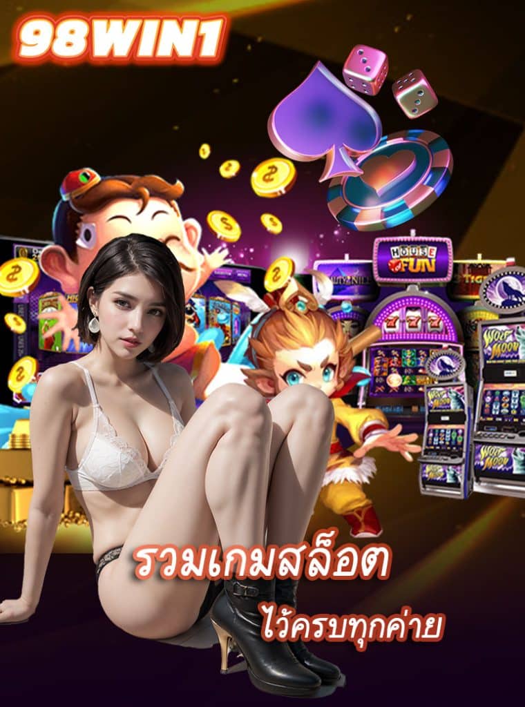 98win1 สมัคร
