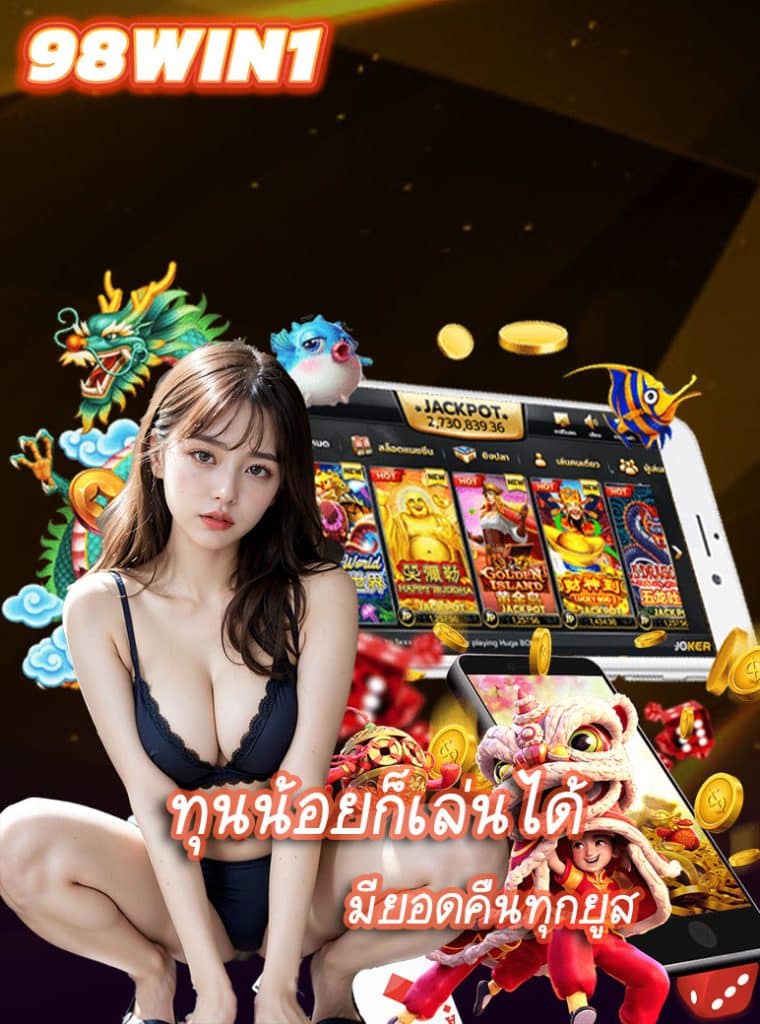 98win1 เล่นผ่านมือถือ